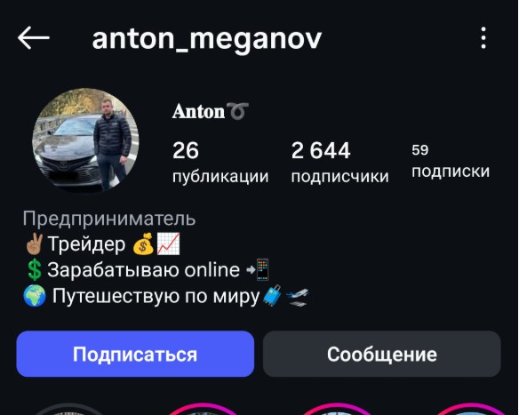 Мужской профиль инстаграм ручной регистрации +комплект