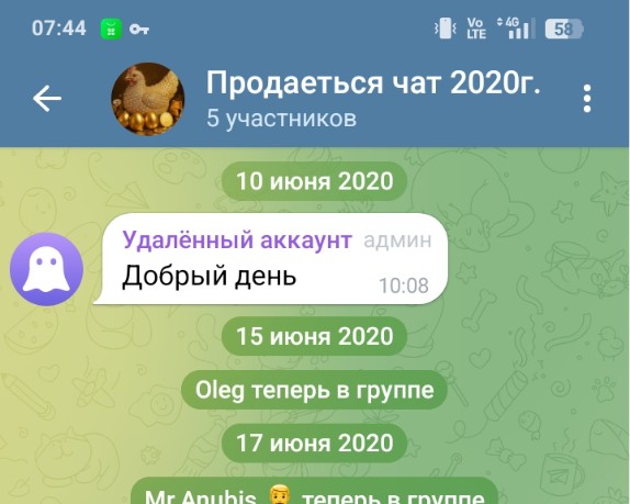 Продам старый чат телеграм