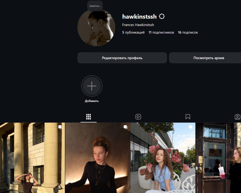 Hawkinstssh Женский инстаграм..